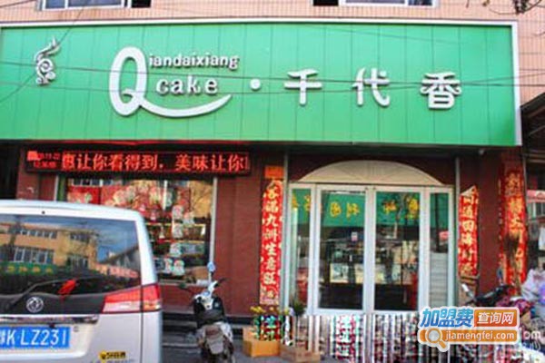 千代香加盟门店