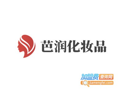 芭润化妆品加盟费
