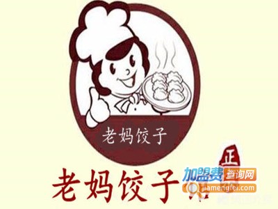 老妈饺子馆加盟费