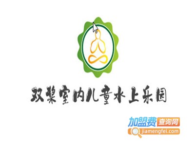 双桨室内儿童水上乐园加盟费