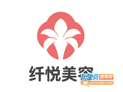 纤悦美容加盟费