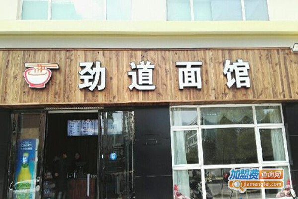 劲道面馆加盟费