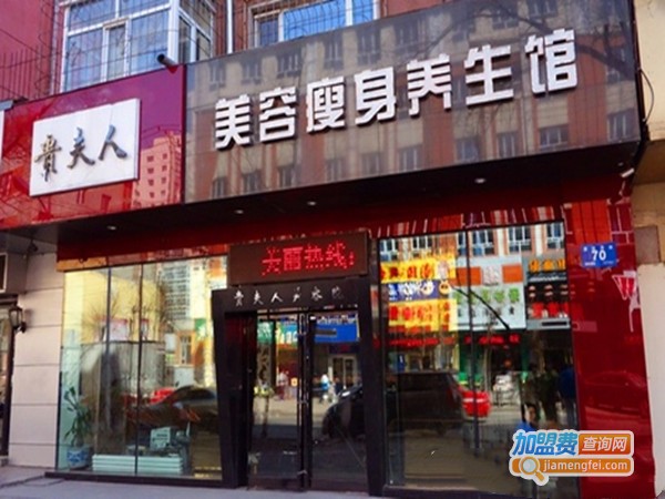 贵夫人减肥加盟门店