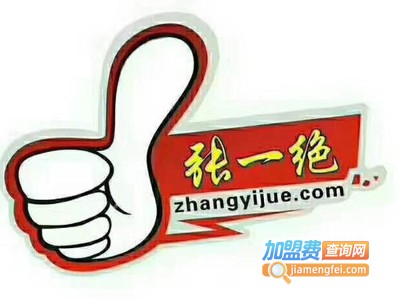 张一绝小吃培训加盟费