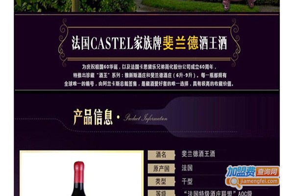 斐兰德酒庄加盟门店