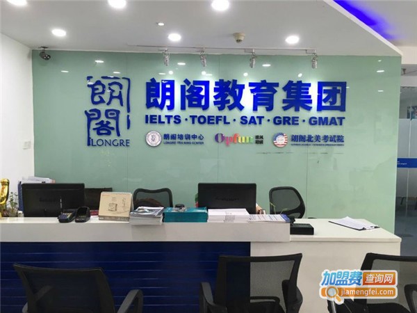 朗阁雅思培训中心加盟费