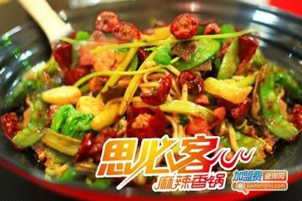 思必客香锅加盟费