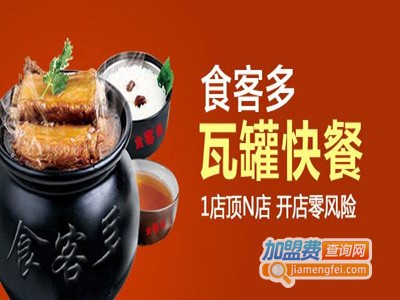 食客多加盟费