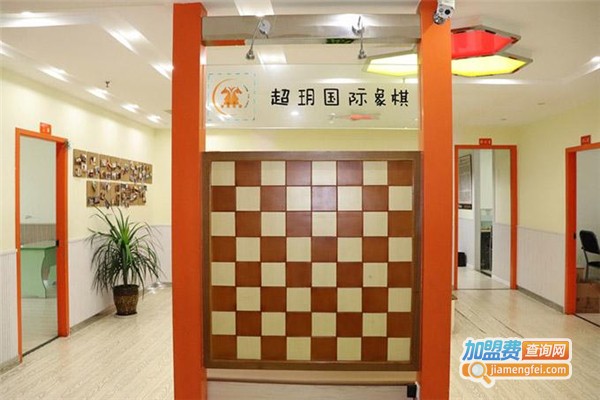 超玥国际象棋俱乐部