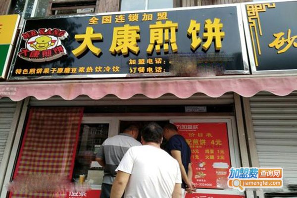 大康煎饼加盟门店