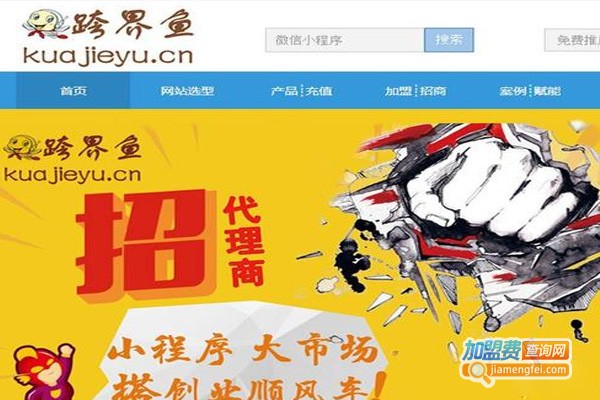 跨界鱼小程序加盟费