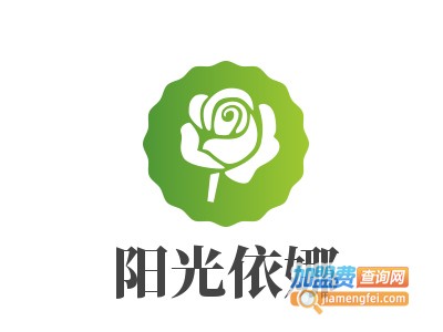 阳光依娜加盟费