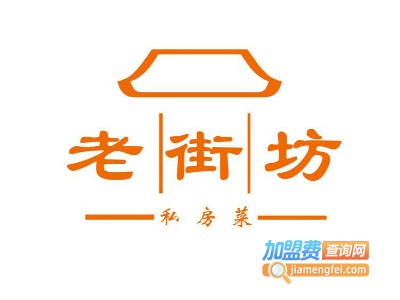 老街坊餐厅加盟费