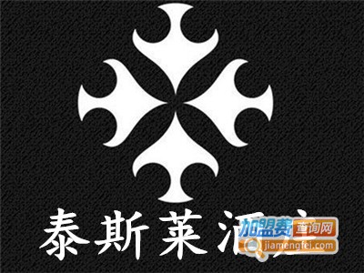 泰斯莱酒庄加盟费