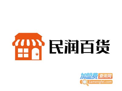 民润百货加盟费
