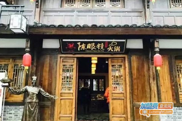 陈眼镜火锅加盟费