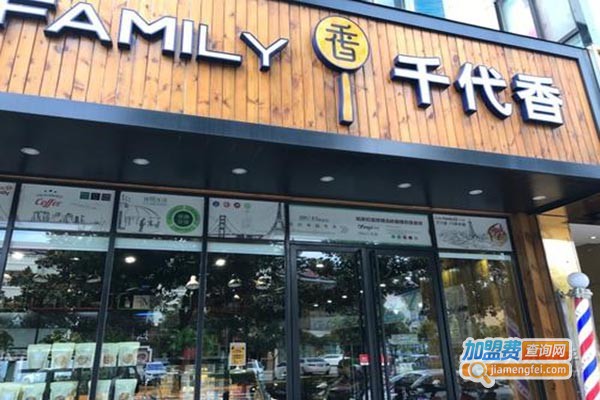 千代香加盟门店