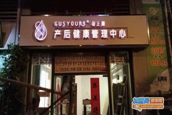 谷上源产后修复中心加盟门店