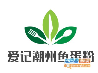 爱记潮州鱼蛋粉加盟电话