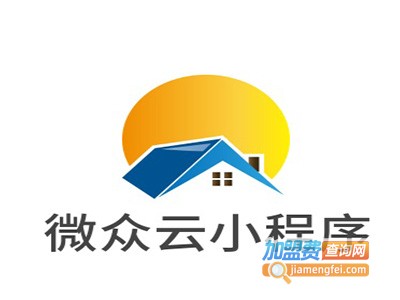 微众云小程序加盟电话