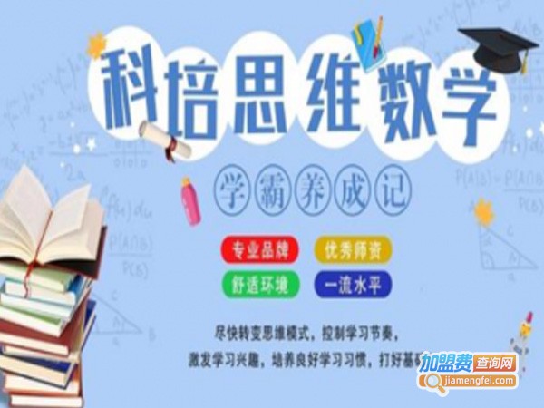 科培教育加盟费
