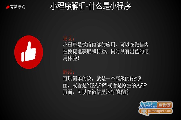 凸赞小程序加盟门店