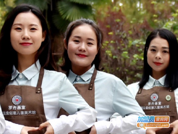 罗丹创意儿童美术馆加盟