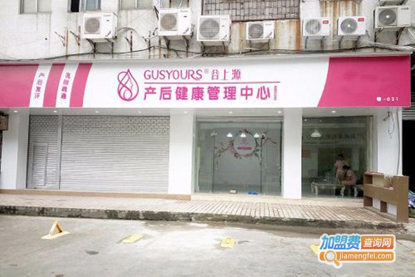 谷上源产后修复中心加盟门店