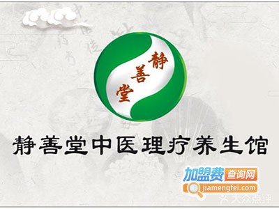 静善堂养生加盟费