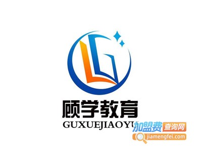 顾学教育加盟费