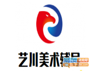 艺川美术辅导加盟