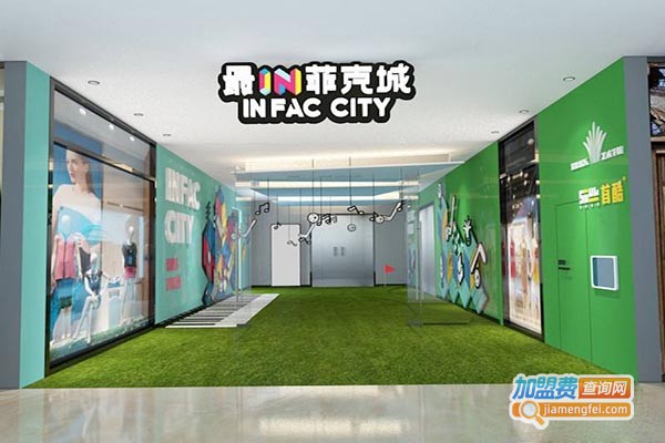 最IN菲克城