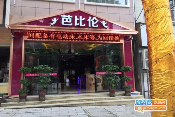 芭比伦西餐加盟门店