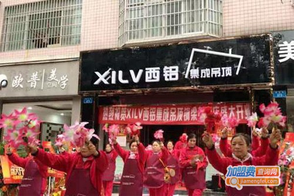 西铝天花加盟费
