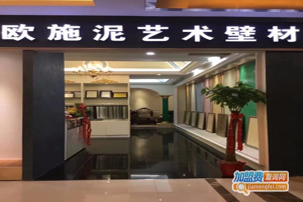 欧施泥涂料