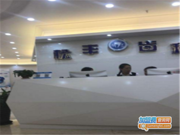 松丰齿科加盟费