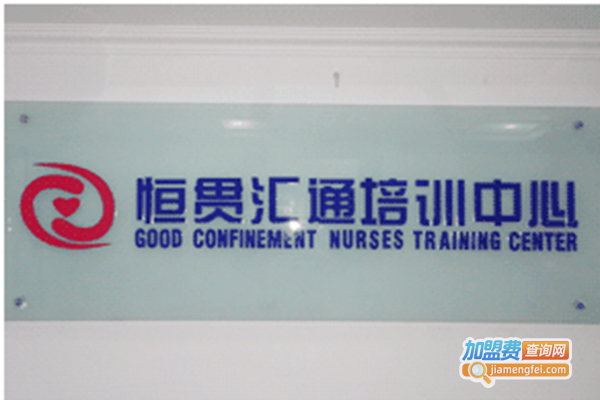 恒贯汇通培训加盟门店
