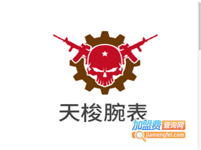 天梭腕表加盟费