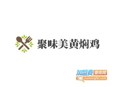 聚味美黄焖鸡加盟电话
