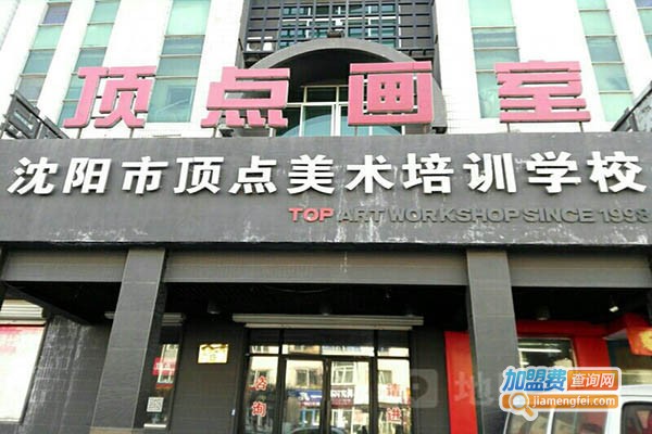 顶点画室加盟门店