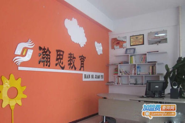 瀚思教育加盟门店