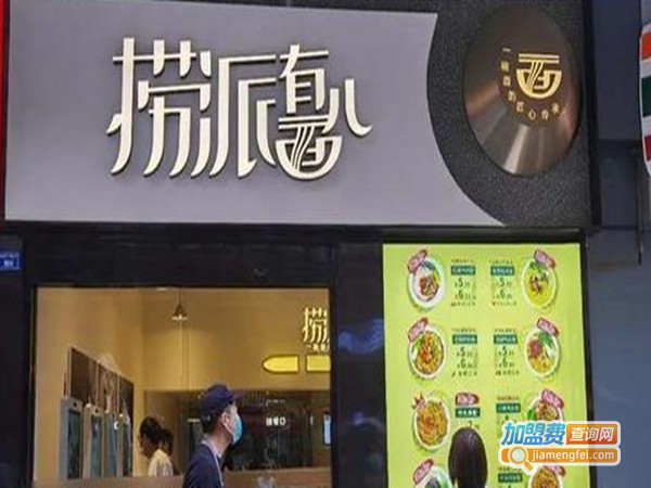 捞派有面儿加盟门店