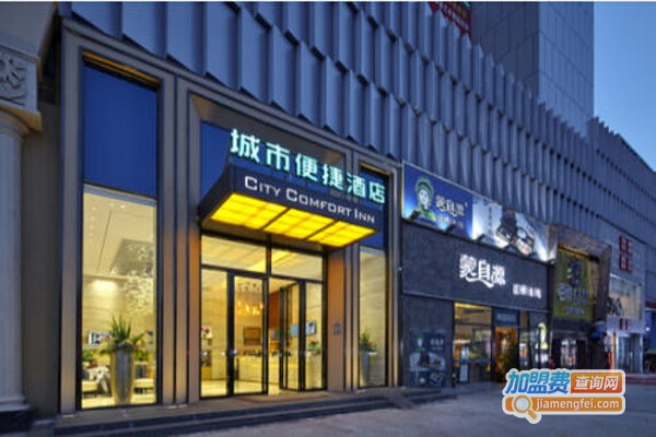 城市快捷连锁酒店加盟