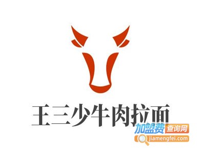 王三少牛肉拉面加盟