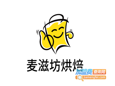 麦滋坊烘焙加盟费
