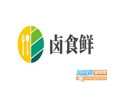 卤食鲜加盟费