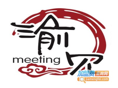 渝见火锅加盟费