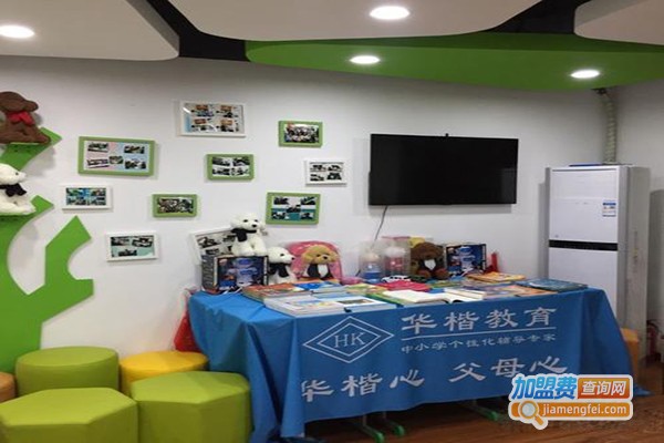 华楷教育加盟门店