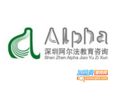 阿尔法潜能开发加盟费