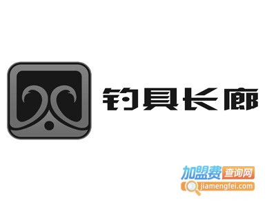 钓具长廊国际连锁加盟费